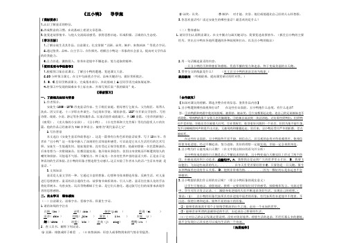 【初中语文】丑小鸭导学案1 人教版