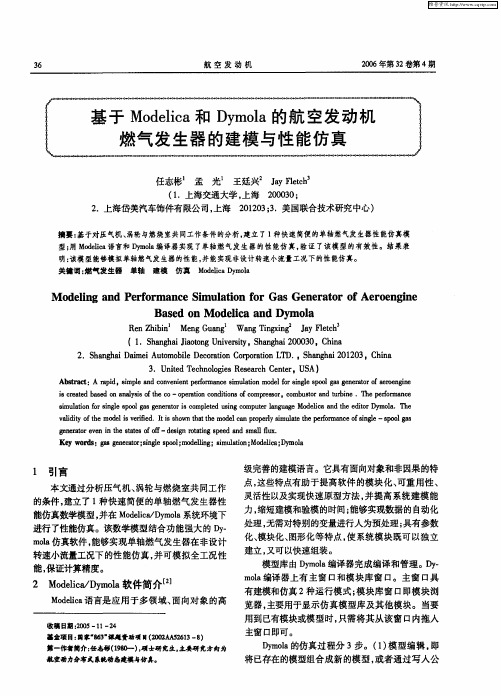 基于Modelica和Dymola的航空发动机燃气发生器的建模与性能仿真