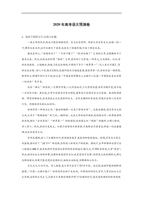 2020年高考语文预测卷