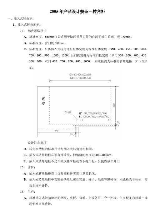 橱柜转角柜设计规范