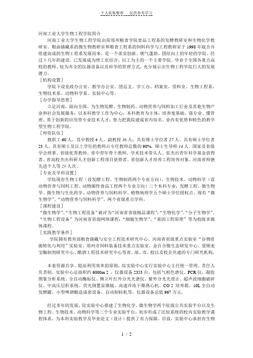 河南工业大学生物工程学院简2