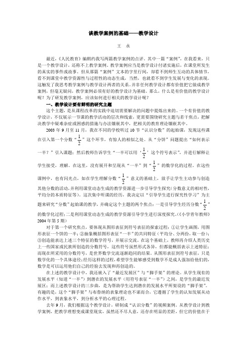 教学案例与教学设计