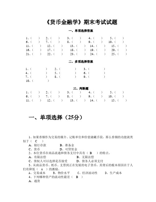 货币金融学期末测验考试试题2007金融专业A卷1