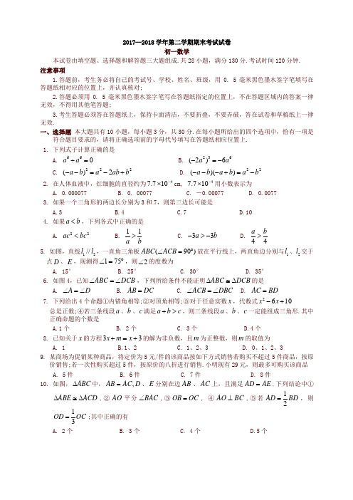 江苏省常熟市七年级下期末考试数学试题及答案