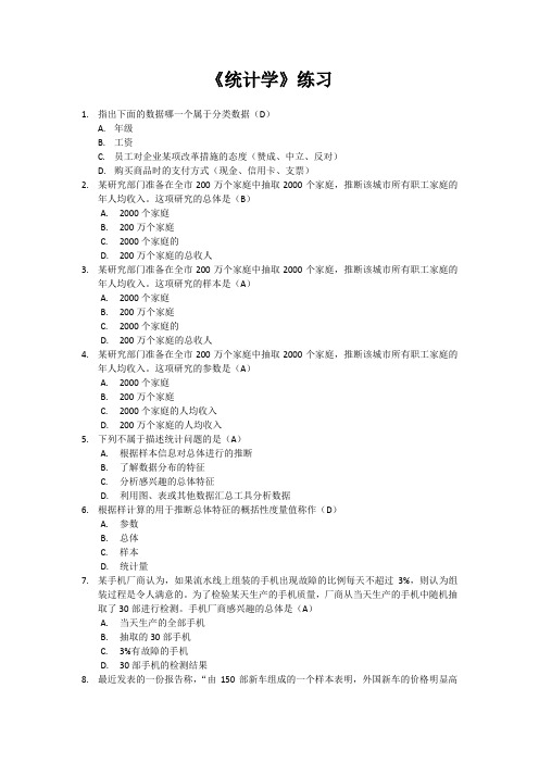 统计学练习