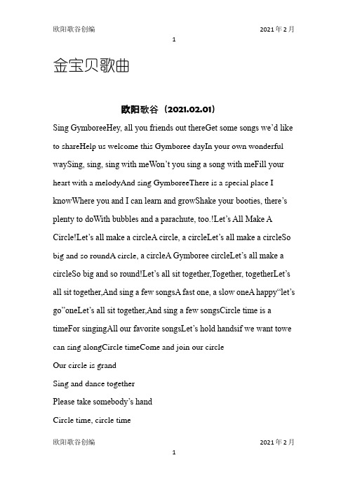 金宝贝早教音乐歌词后面有译文
