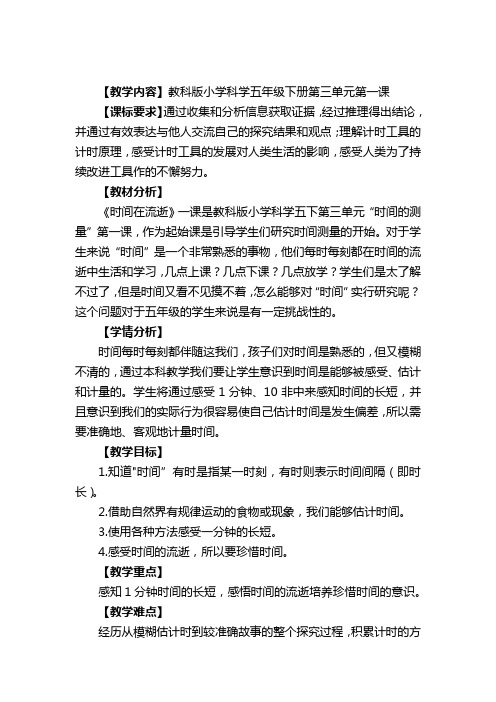教科五年级科学下《三 时间的测量  时间在流逝》优质课课件_1