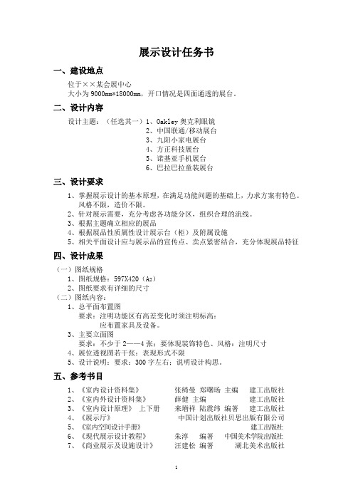 商业空间设计作业