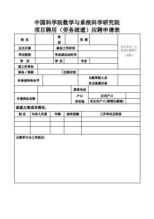 关于计划财务处招聘一名财务会计的请示.docx