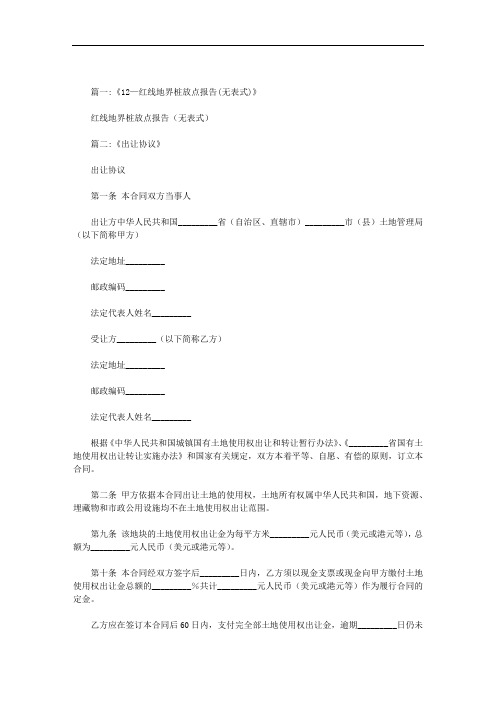 土地红线界桩埋设收费