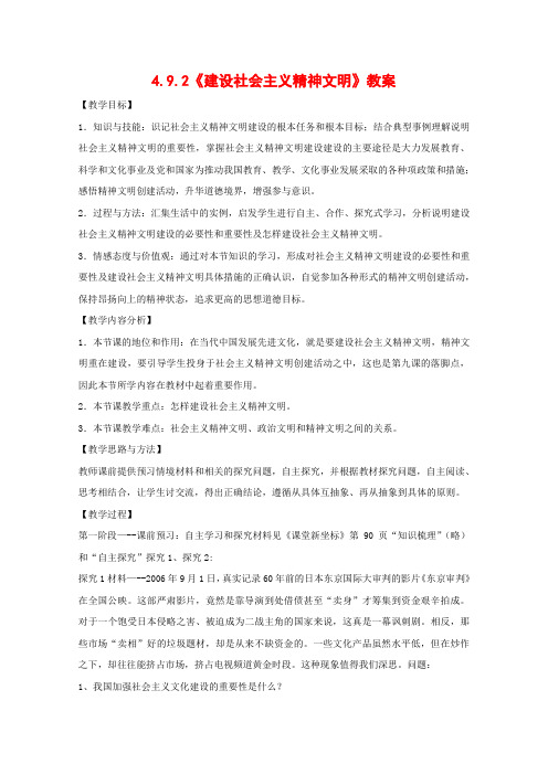 高中政治4.9.2《建设社会主义精神文明》教案(2)(新人教版必修3)