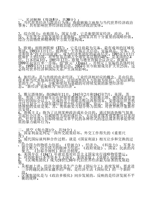 当代世界政治与经济作业答案
