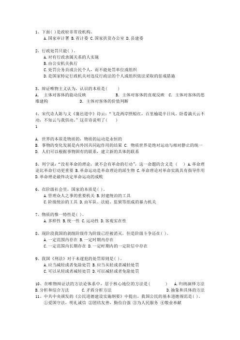 2014黑龙江省公务员考试公共基础知识最新考试试题库(完整版)