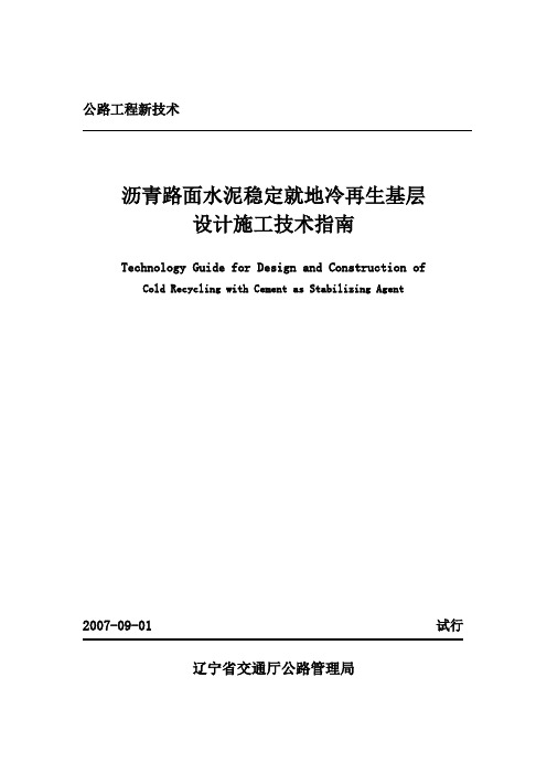 冷再生技术指南