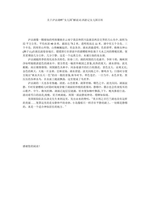 关于泸沽湖畔“女儿国”解说词-西游记女儿国百科