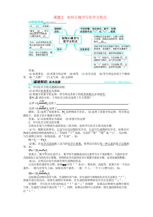 九年级化学上册第五单元化学方程式课题2如何正确书写化学方程式习题新版新人教版14及其答案