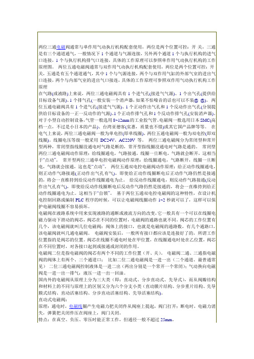电磁阀工作原理oc