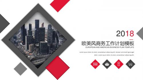 欧美风商务工作商业计划书PPT模板
