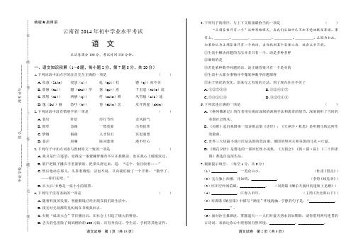 2014年云南省中考语文试卷(附答案与解析)