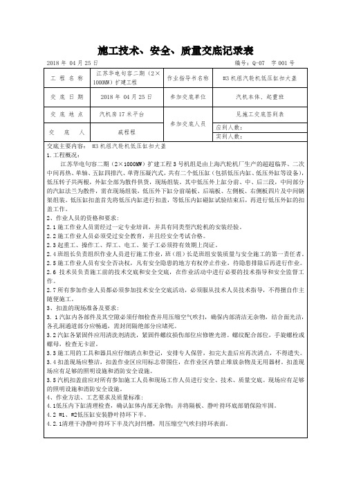 汽轮扣大盖安全技术交底记录