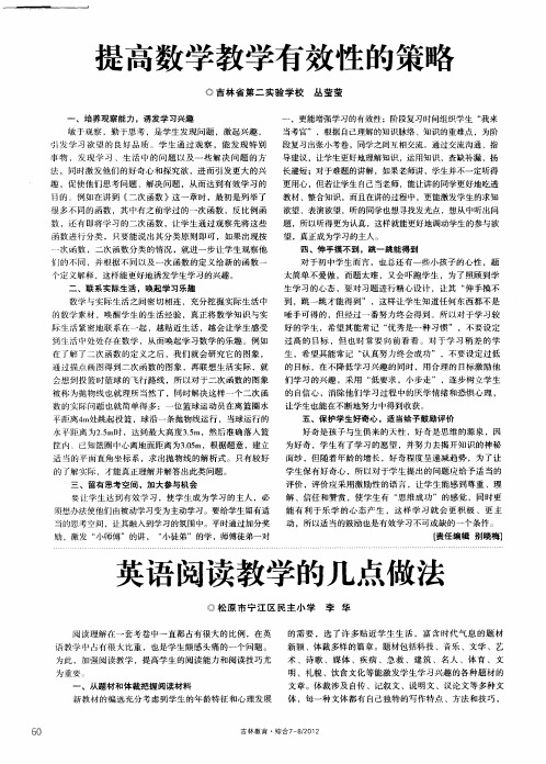 英语阅读教学的几点做法