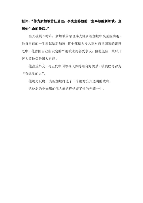 李光耀