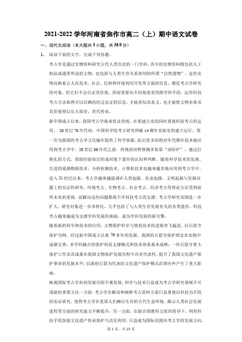 2021-2022学年河南省焦作市高二(上)期中语文试卷(附答案详解)