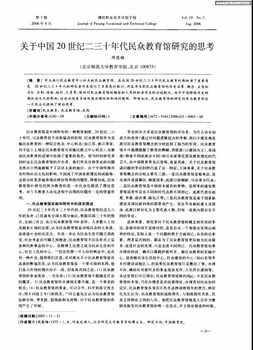关于中国20世纪二三十年代民众教育馆研究的思考