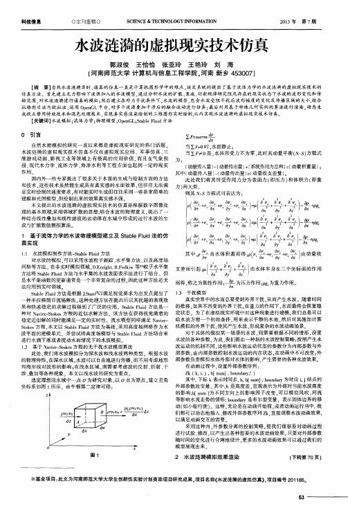 水波涟漪的虚拟现实技术仿真