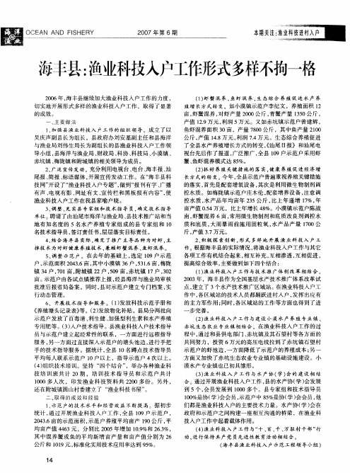 海丰县渔业科技入户工作形式多样不拘一格