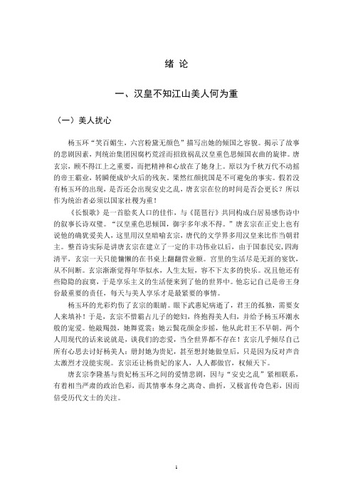 绪论