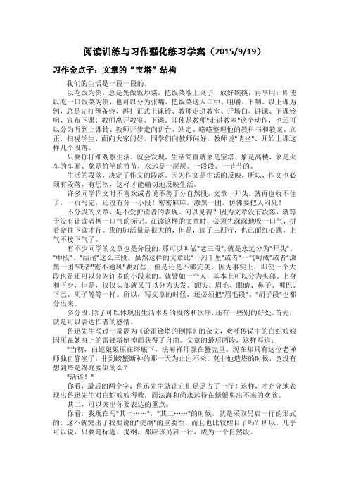 阅读训练与习作强化练习学案