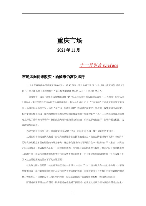 XXXX年11月重庆房地产市场报告_45页