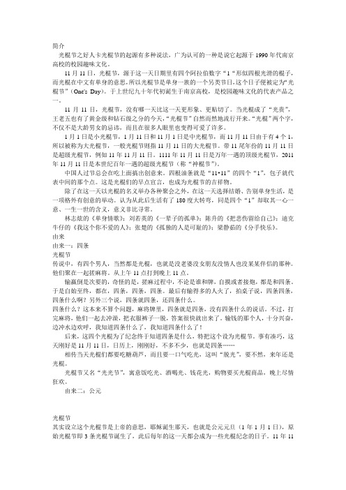 光棍节由来