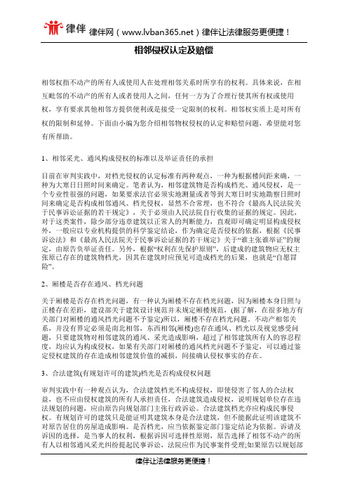 相邻侵权认定及赔偿
