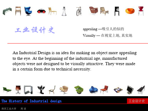 工业设计史精品PPT课件