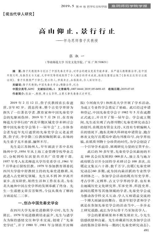 高山仰止,景行行止--怀念恩师詹子庆教授