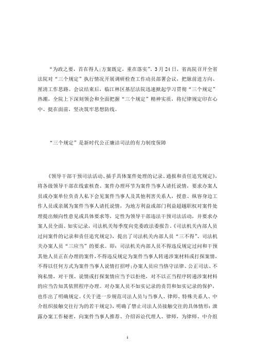 司法三个规定的认识三篇(最新)