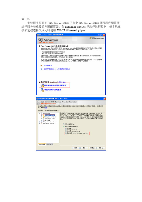 力控+SQL Server2005外网发布访问配置
