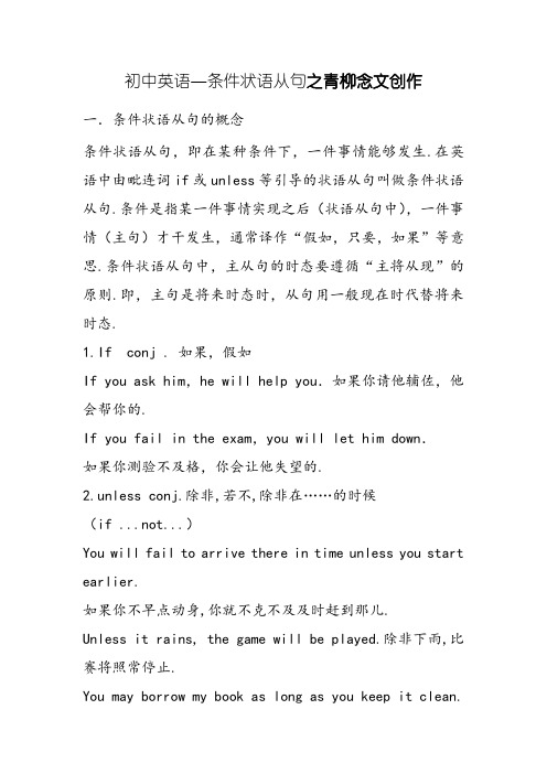 初中英语——条件状语从句