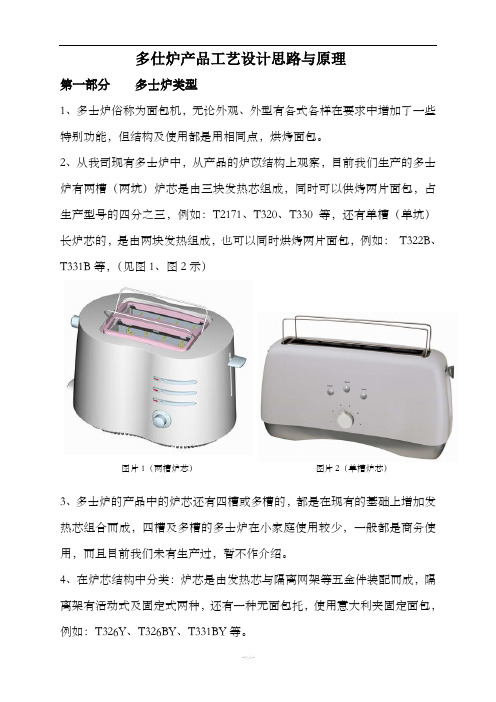 多仕炉产品工艺设计思路与原理