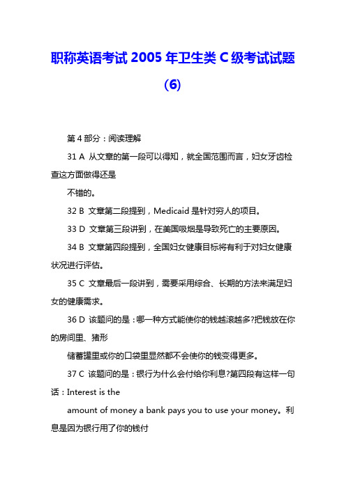 职称英语考试2005年卫生类C级考试试题(6) 
