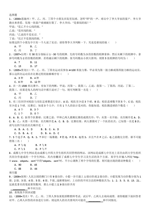 第4章《命题与证明》好题集(07)：4.2+证明