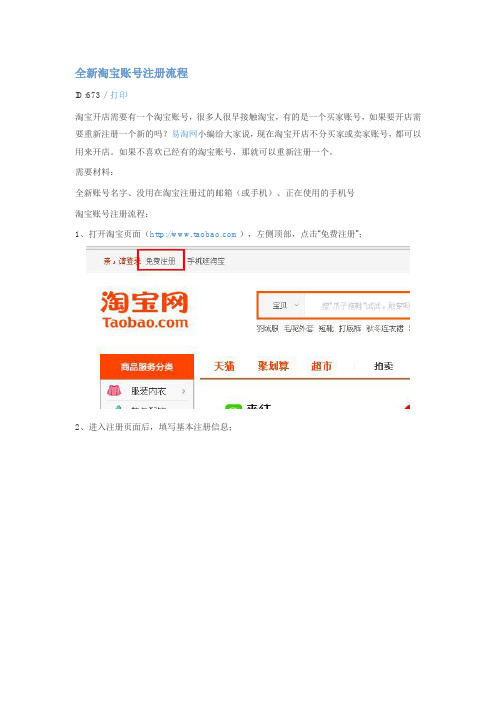 淘宝网开店流程
