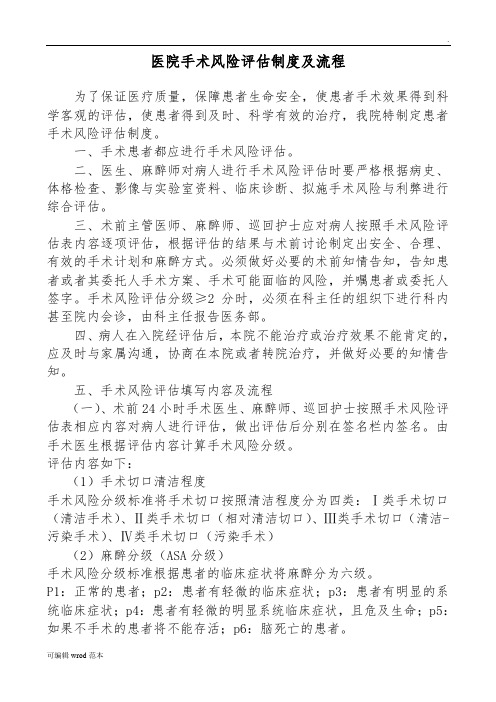 手术风险评估制度及流程