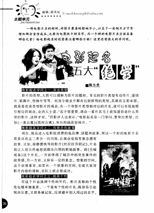 电影起名五大“绝学”