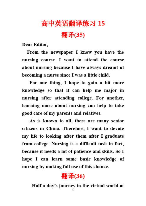 高中英语翻译练习15.doc