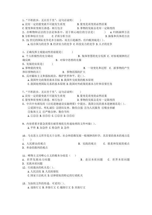 2015云南省事业单位考试公共基础理论考试试题及答案