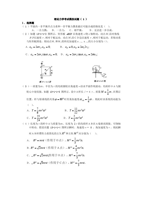 理论力学试卷1(附答案)