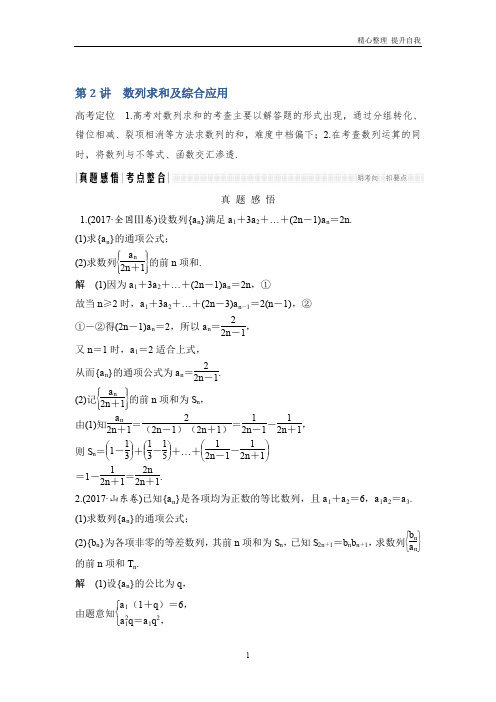 高三数学二轮专题二数列 第2讲 数列求和及综合应用